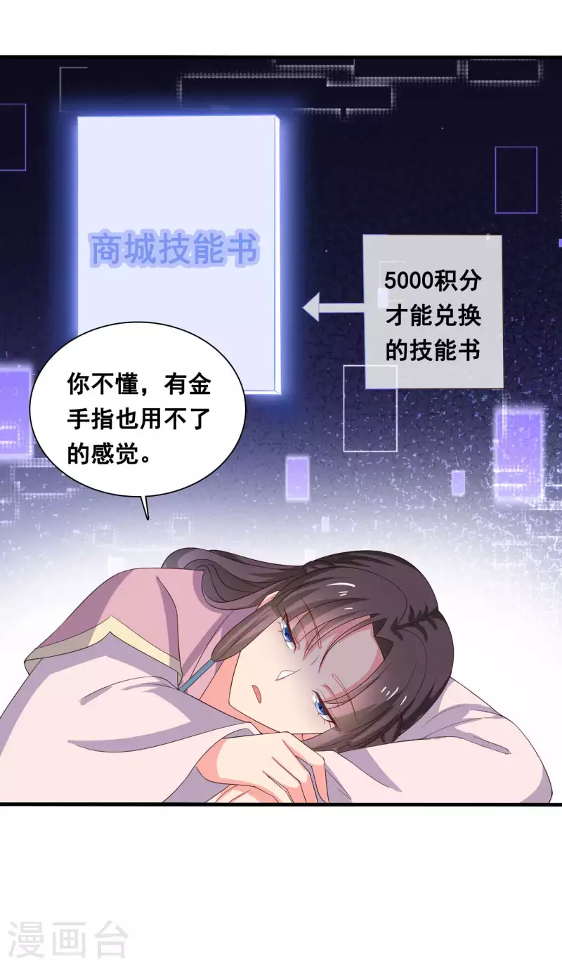 《农家娘子有喜了》第109话 孕期综合征 第5页