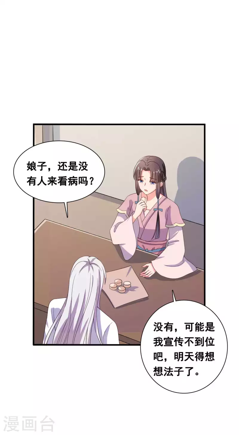 《农家娘子有喜了》第109话 孕期综合征 第7页