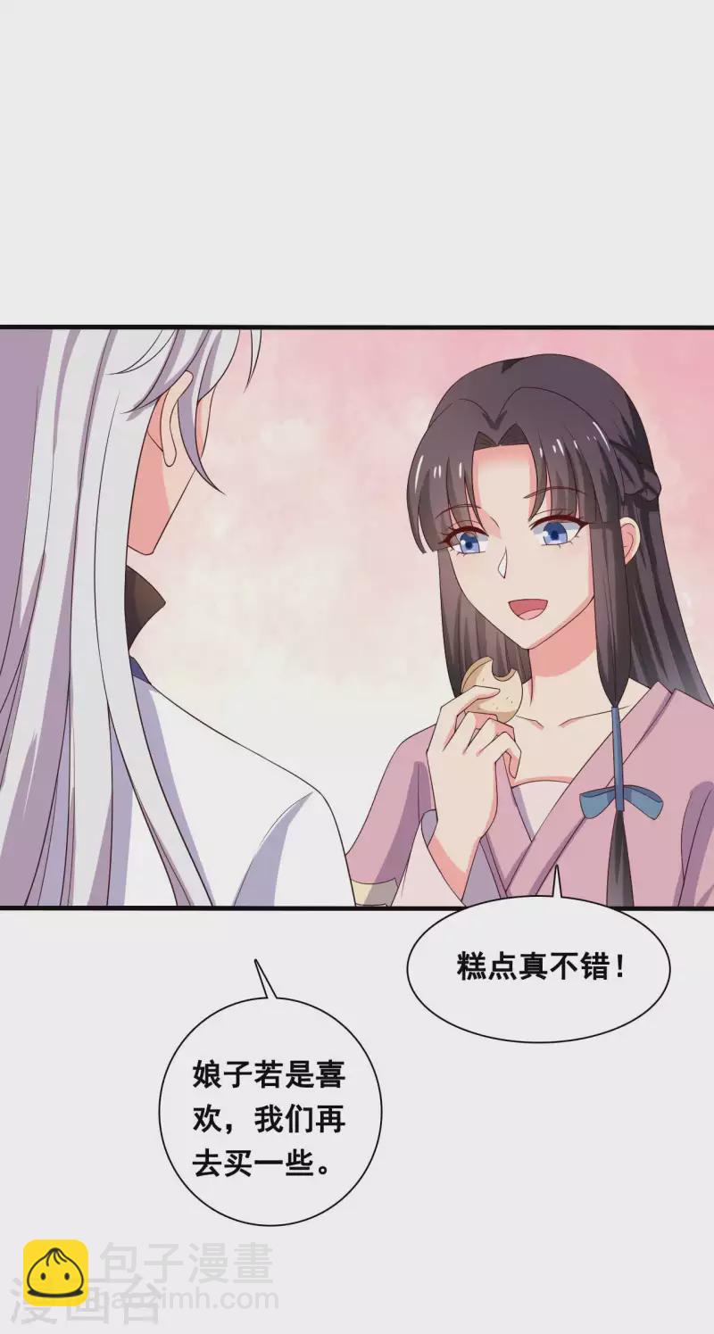 《农家娘子有喜了》第109话 孕期综合征 第8页