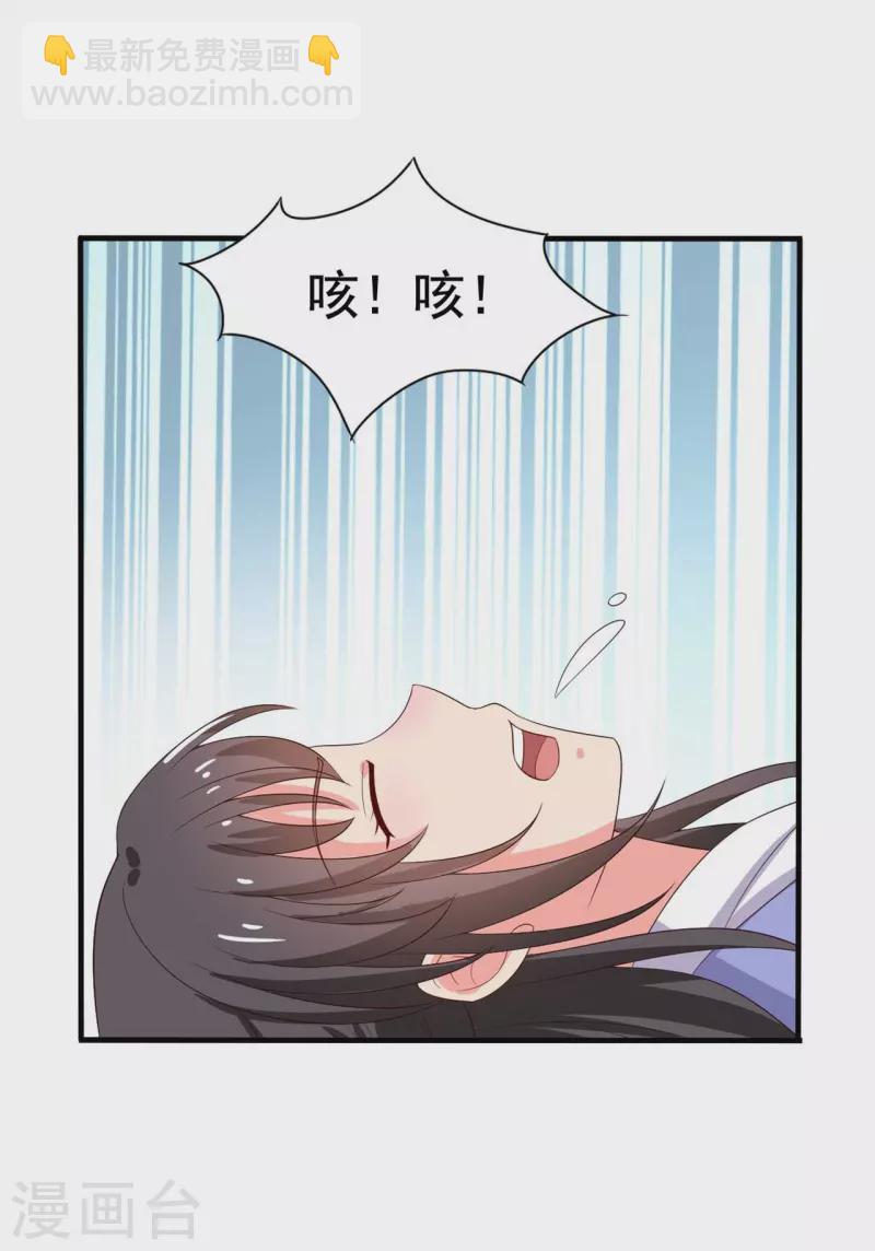 《农家娘子有喜了》第110话 第11页