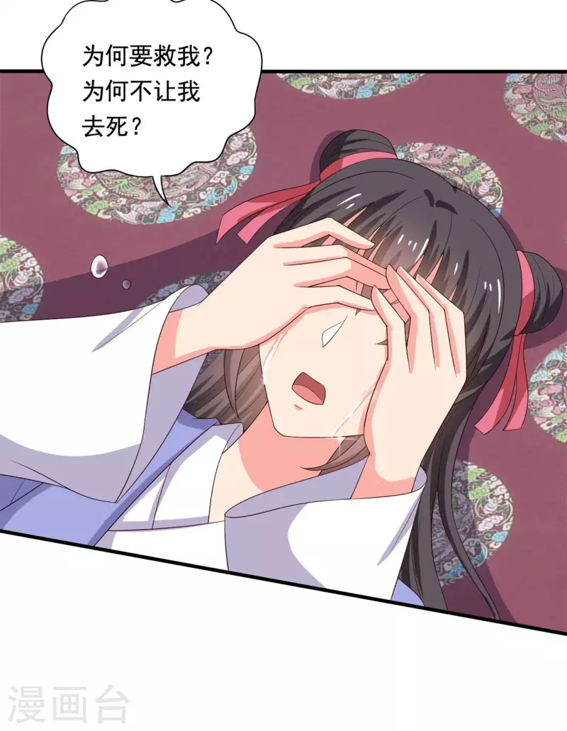 《农家娘子有喜了》第110话 第14页