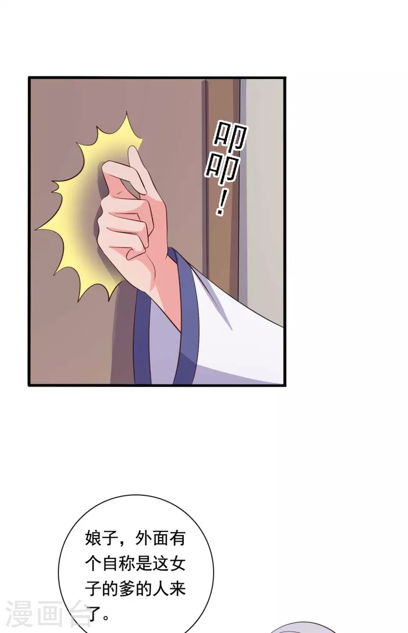 《农家娘子有喜了》第110话 第18页