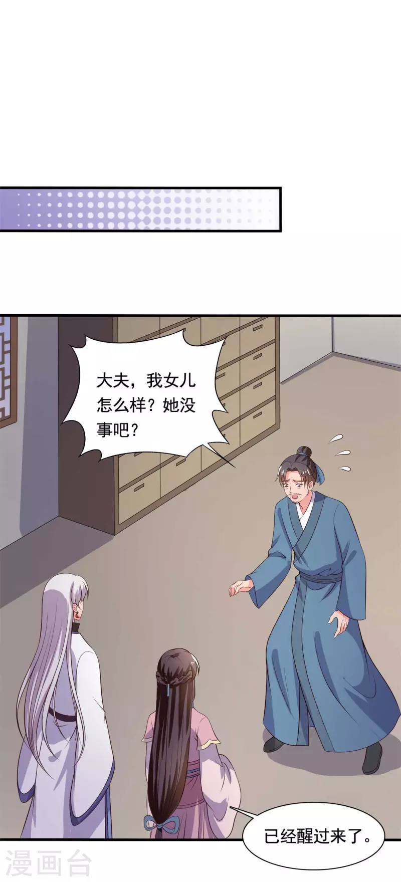 《农家娘子有喜了》第110话 第21页