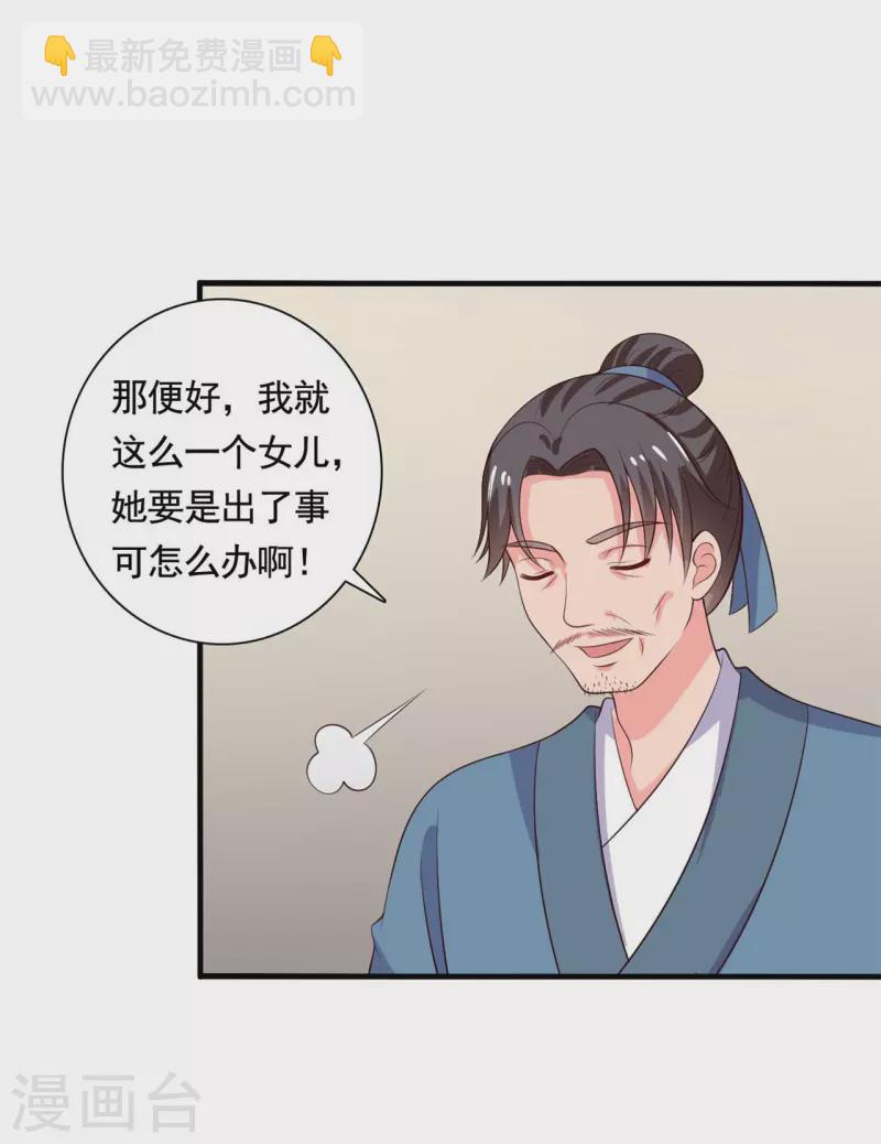 《农家娘子有喜了》第110话 第22页
