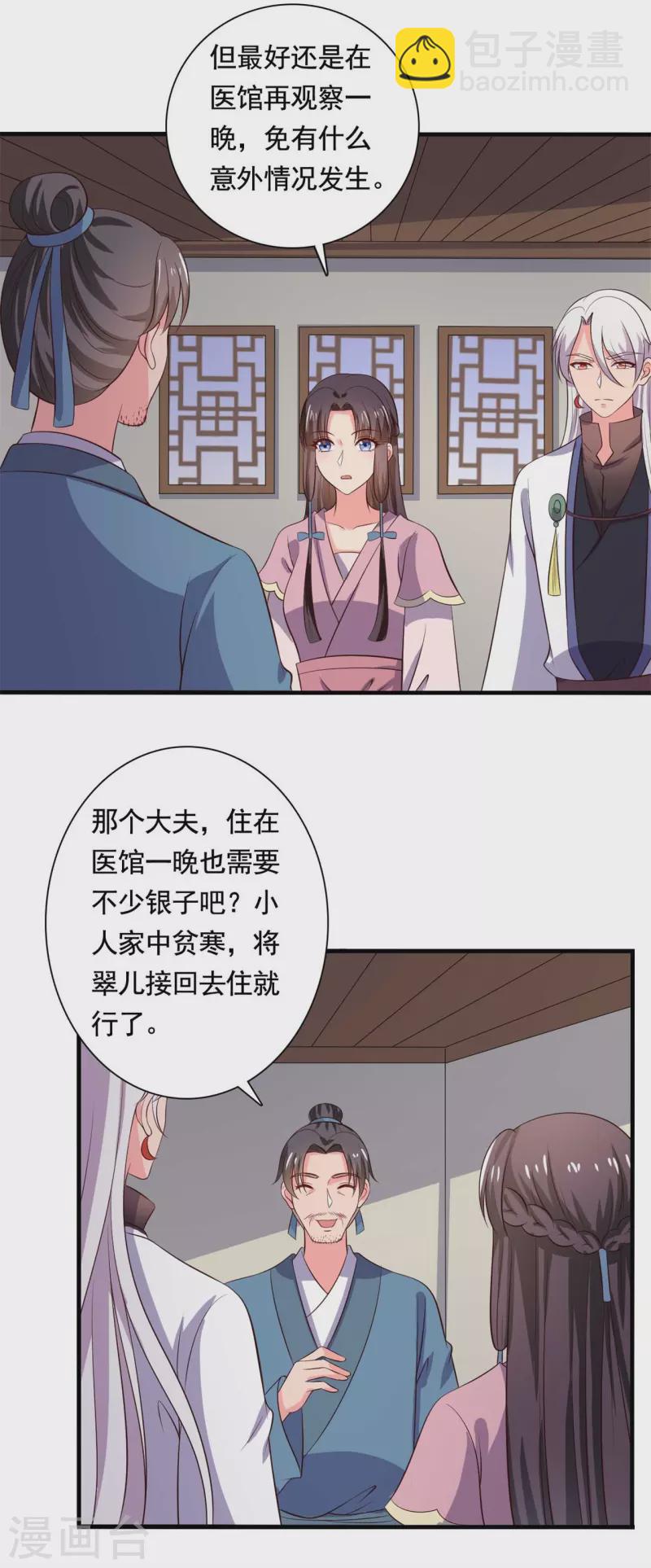 《农家娘子有喜了》第110话 第23页