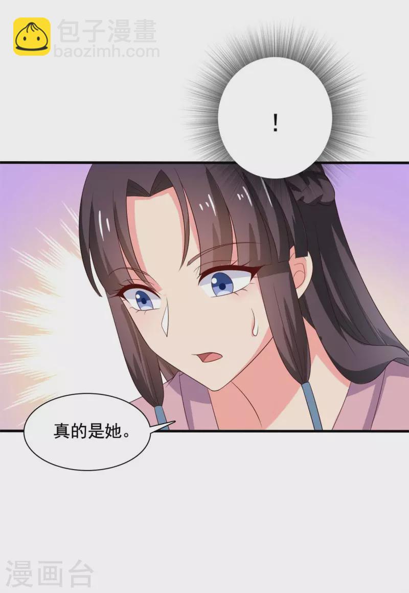 《农家娘子有喜了》第110话 第8页
