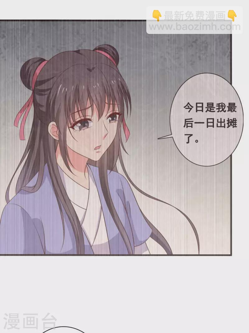 《农家娘子有喜了》第110话 第9页