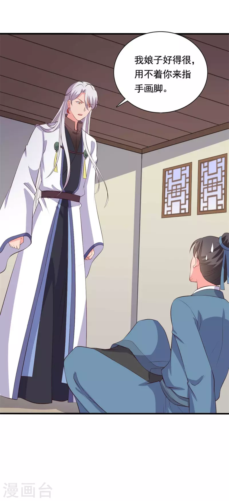 《农家娘子有喜了》第111话 卖身契不在了 第11页