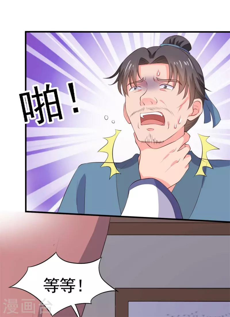 《农家娘子有喜了》第111话 卖身契不在了 第13页