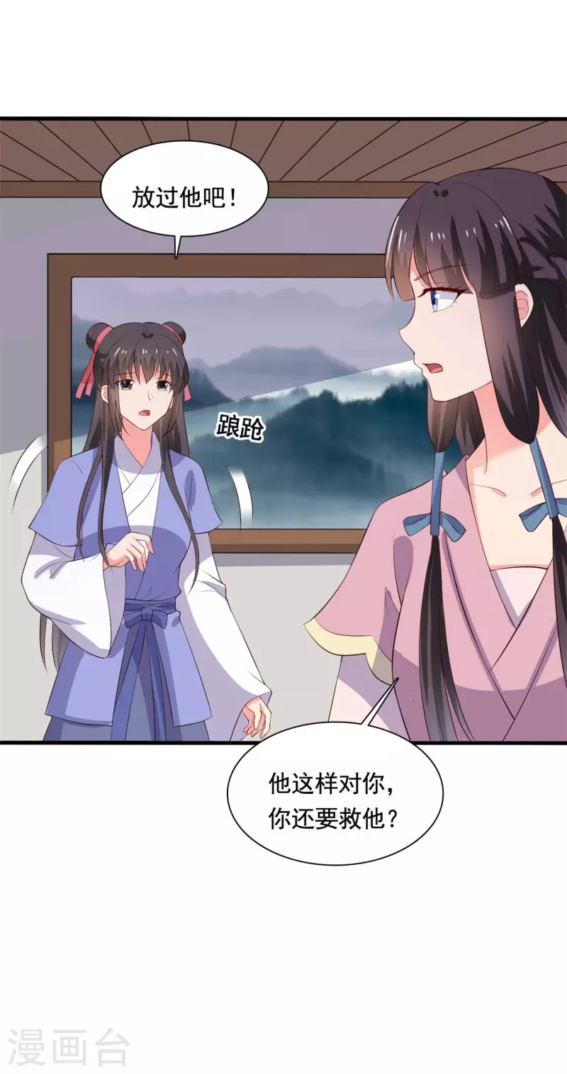 《农家娘子有喜了》第111话 卖身契不在了 第16页