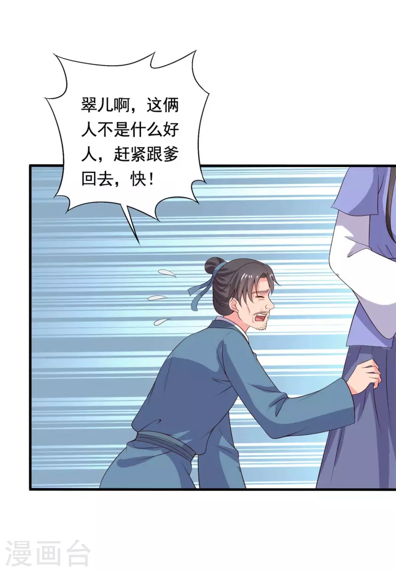 《农家娘子有喜了》第111话 卖身契不在了 第17页