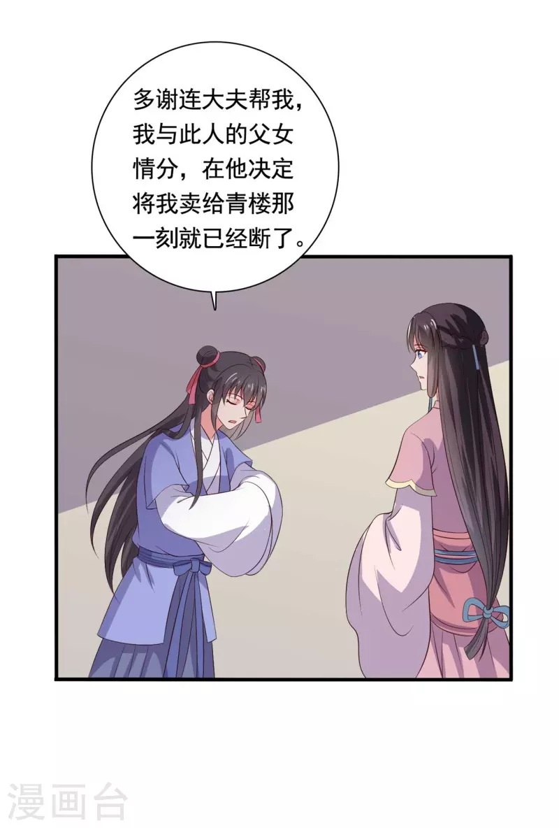 《农家娘子有喜了》第111话 卖身契不在了 第19页