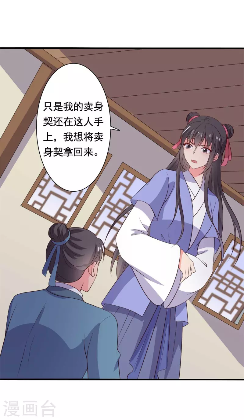 《农家娘子有喜了》第111话 卖身契不在了 第20页