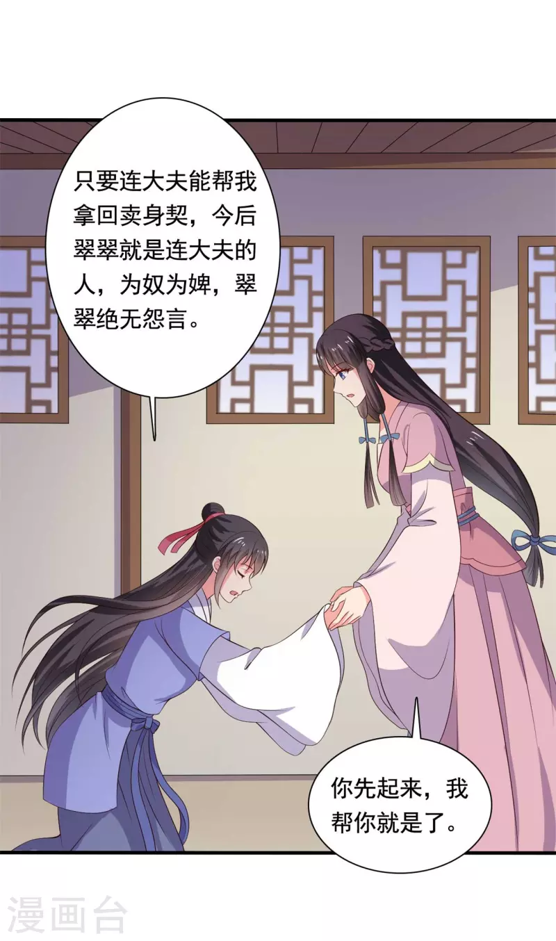 《农家娘子有喜了》第111话 卖身契不在了 第22页