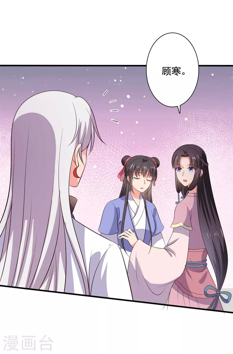 《农家娘子有喜了》第111话 卖身契不在了 第23页