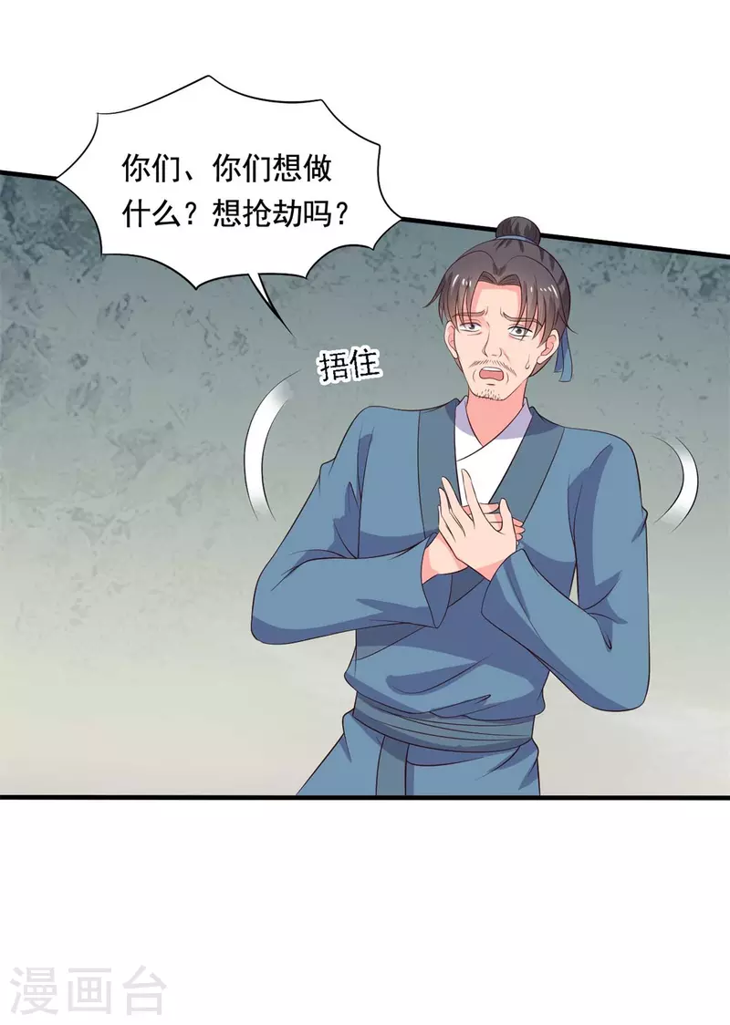 《农家娘子有喜了》第111话 卖身契不在了 第24页