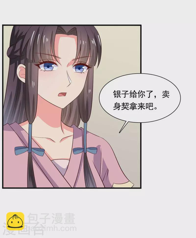 《农家娘子有喜了》第111话 卖身契不在了 第28页