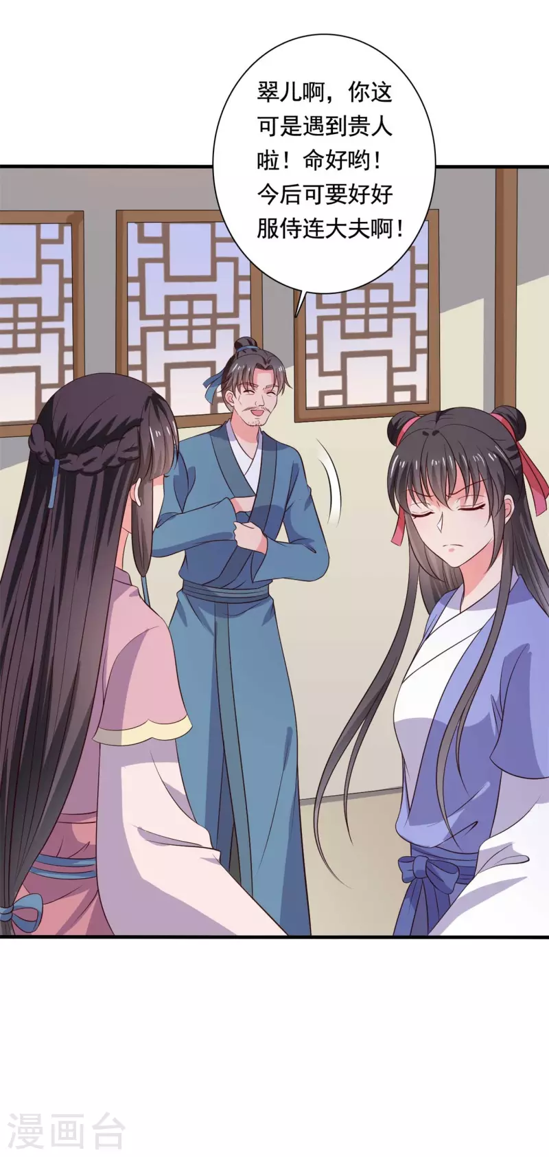 《农家娘子有喜了》第111话 卖身契不在了 第31页