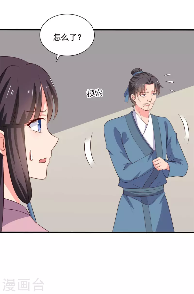 《农家娘子有喜了》第111话 卖身契不在了 第33页