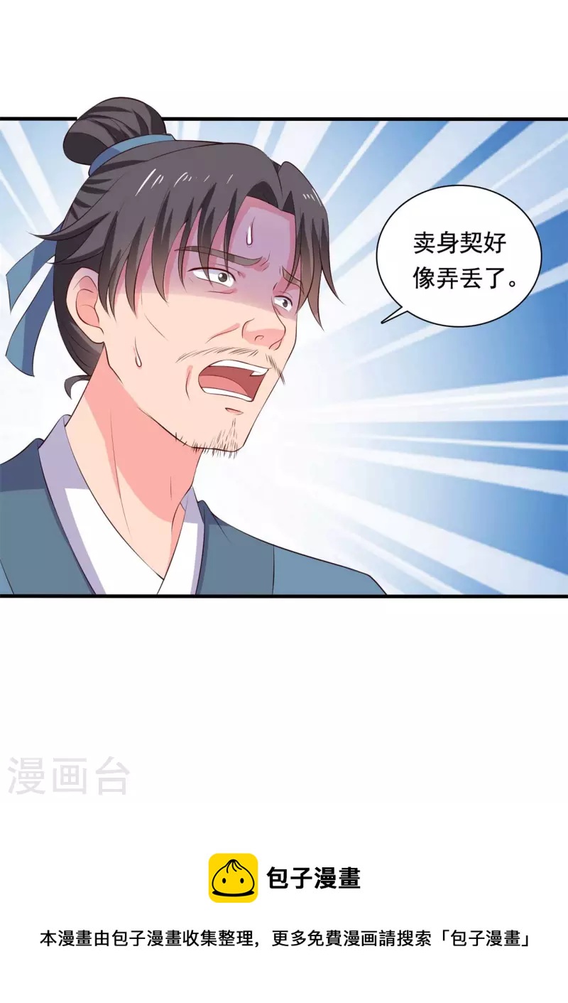 《农家娘子有喜了》第111话 卖身契不在了 第34页