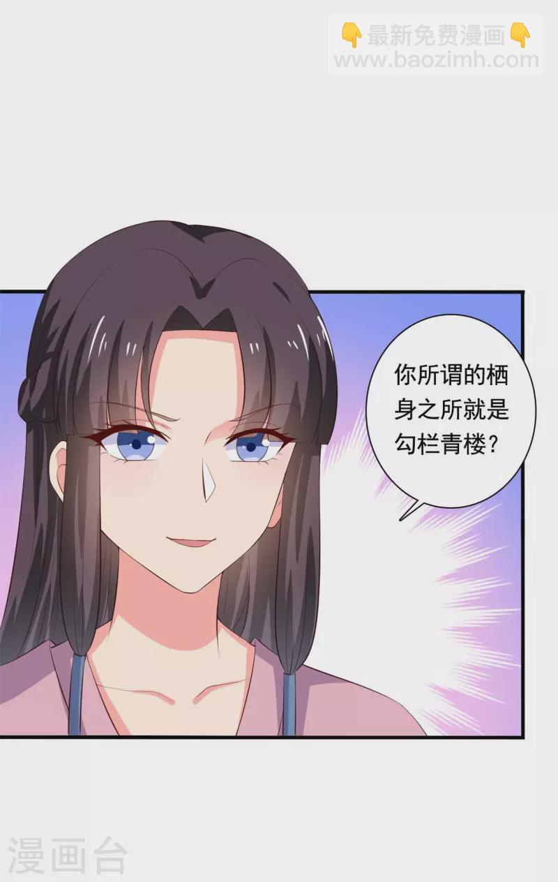 《农家娘子有喜了》第111话 卖身契不在了 第3页