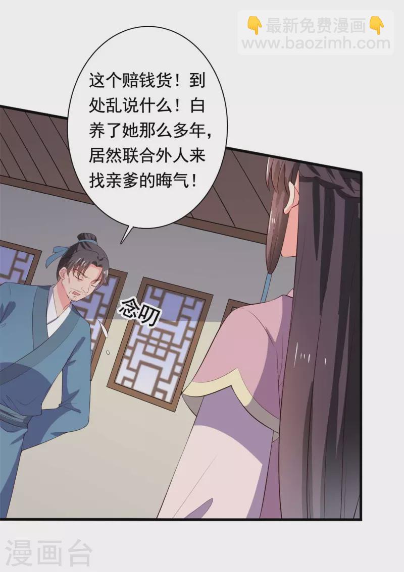 《农家娘子有喜了》第111话 卖身契不在了 第5页
