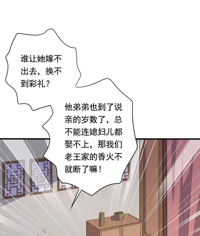 《农家娘子有喜了》第111话 卖身契不在了 第7页
