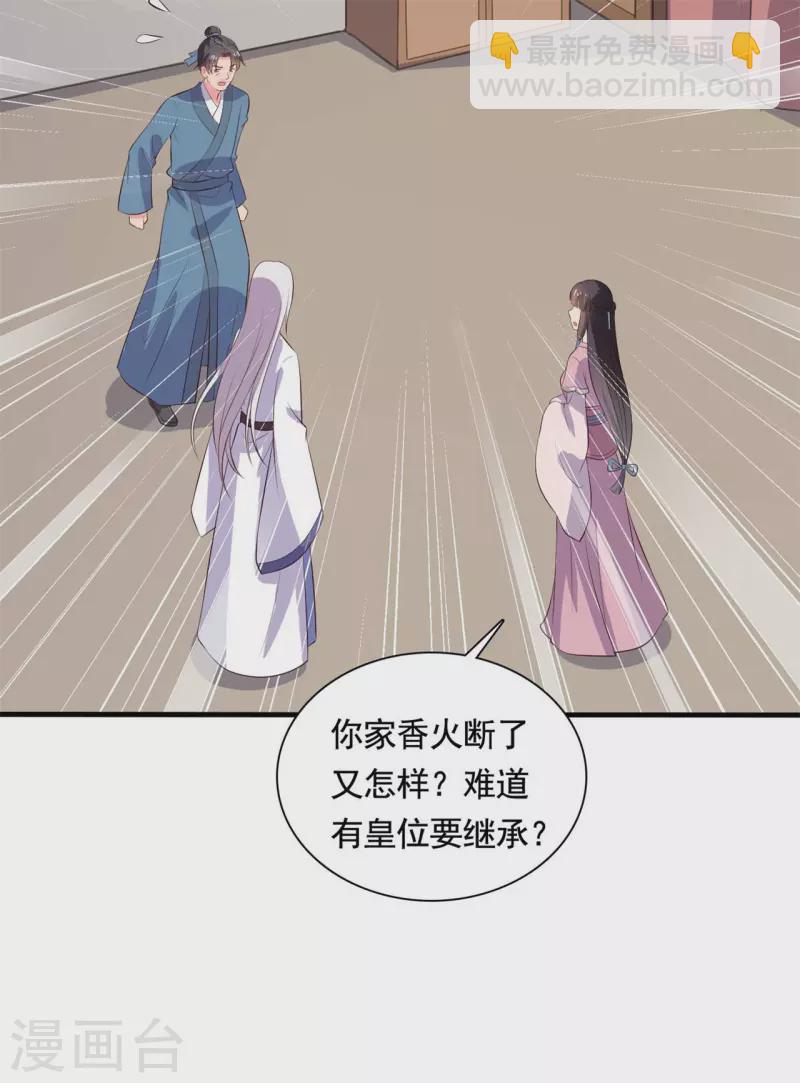 《农家娘子有喜了》第111话 卖身契不在了 第8页