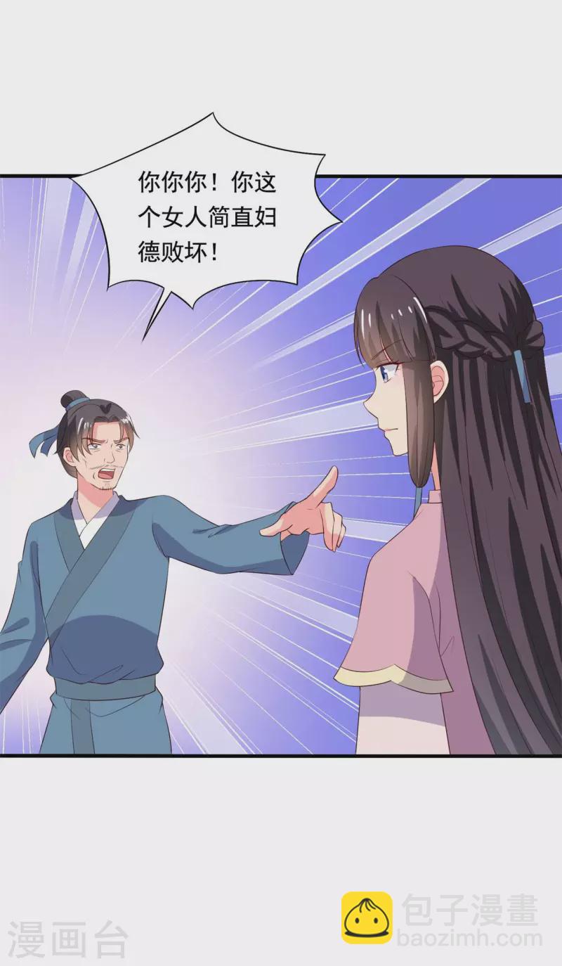 《农家娘子有喜了》第111话 卖身契不在了 第9页