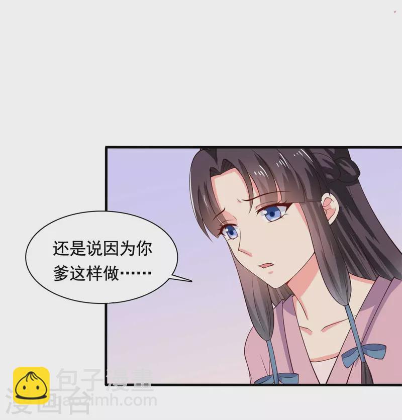 《农家娘子有喜了》第112话 娘子只能抱我 第22页