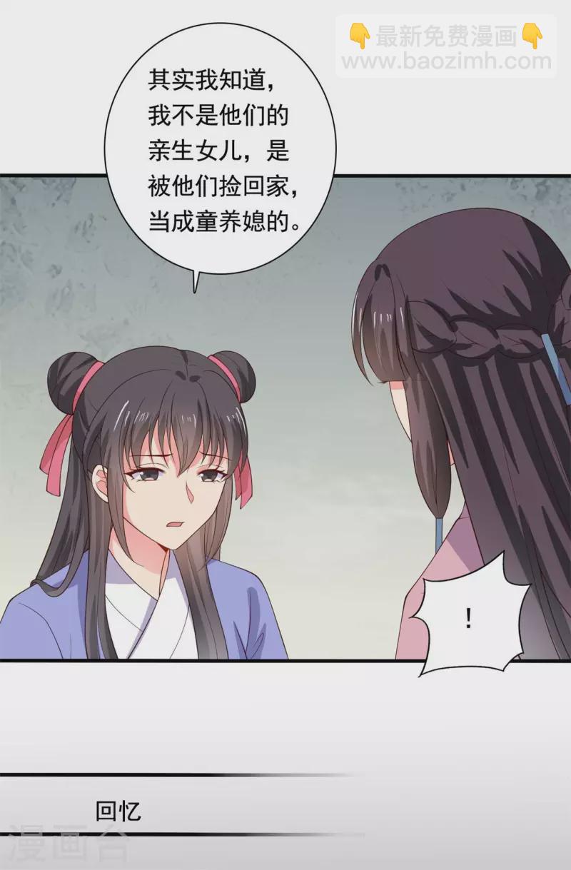《农家娘子有喜了》第112话 娘子只能抱我 第23页