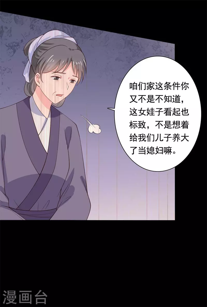 《农家娘子有喜了》第112话 娘子只能抱我 第27页