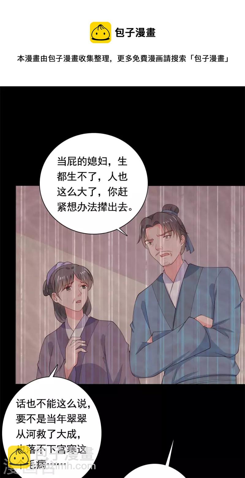 《农家娘子有喜了》第112话 娘子只能抱我 第28页