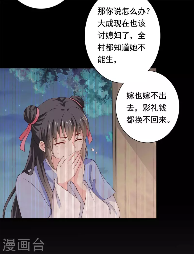 《农家娘子有喜了》第112话 娘子只能抱我 第29页