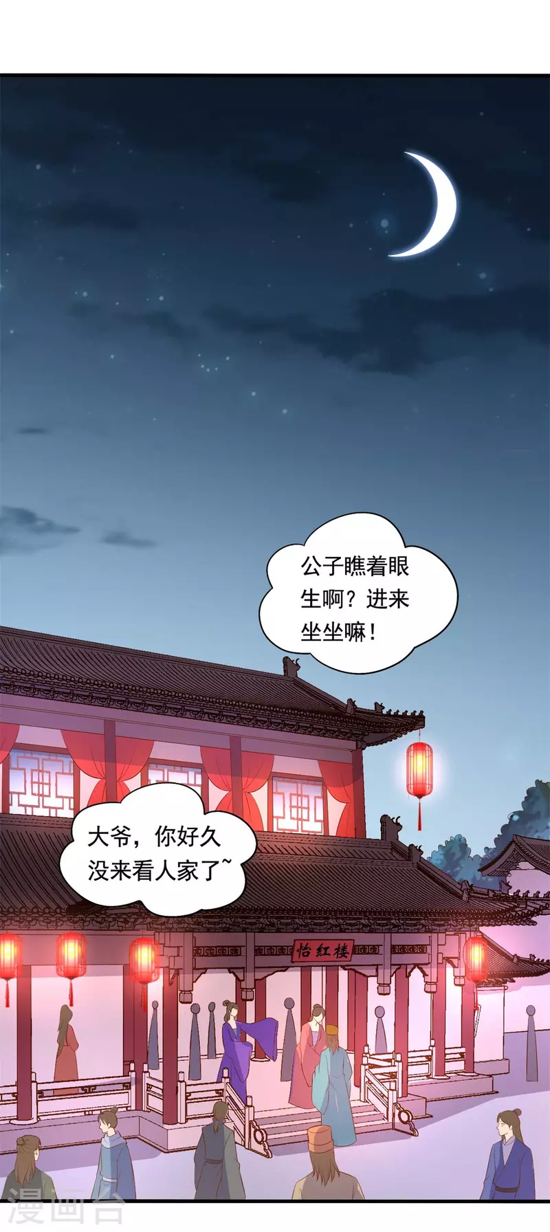 《农家娘子有喜了》第112话 娘子只能抱我 第2页