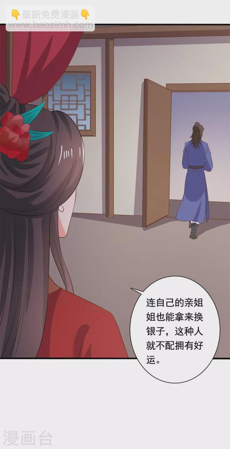 《农家娘子有喜了》第112话 娘子只能抱我 第5页