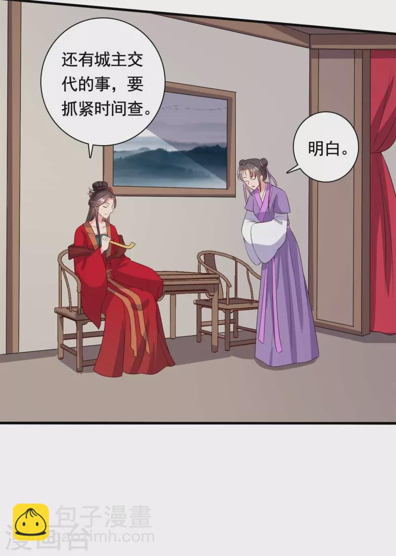 《农家娘子有喜了》第112话 娘子只能抱我 第7页