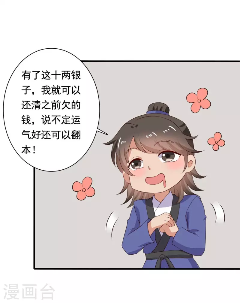 《农家娘子有喜了》第112话 娘子只能抱我 第9页