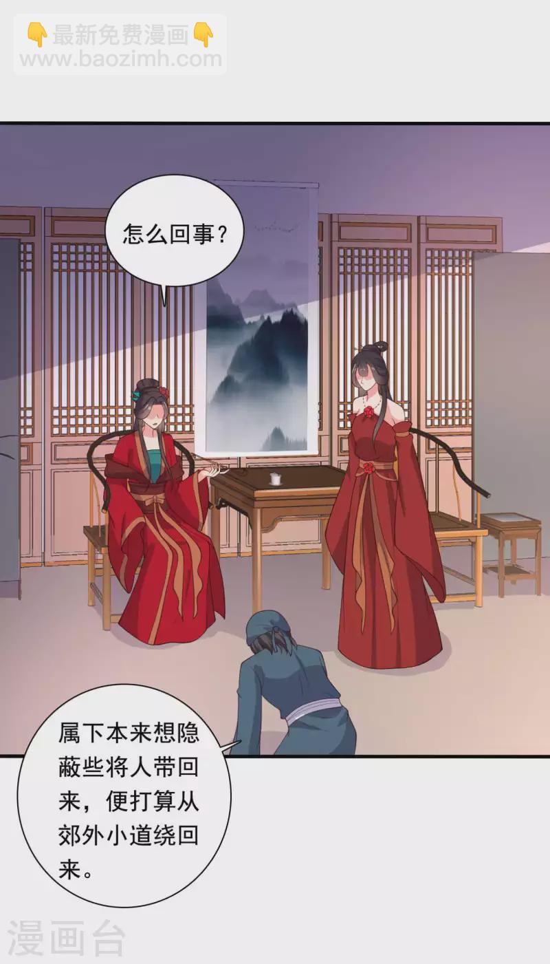 《农家娘子有喜了》第115话 弄错人了 第16页