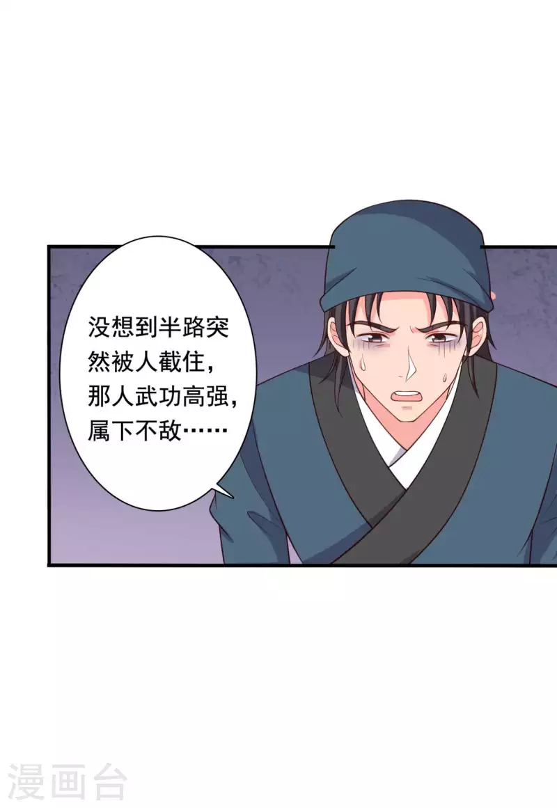 《农家娘子有喜了》第115话 弄错人了 第17页