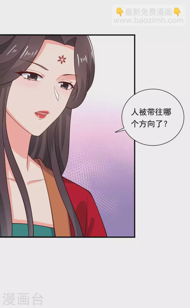 《农家娘子有喜了》第115话 弄错人了 第18页