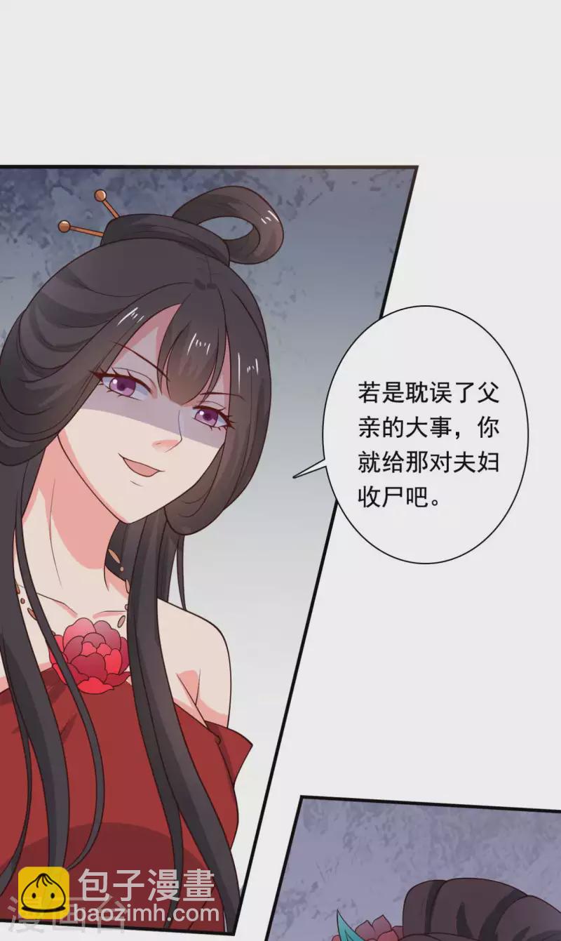 《农家娘子有喜了》第115话 弄错人了 第22页