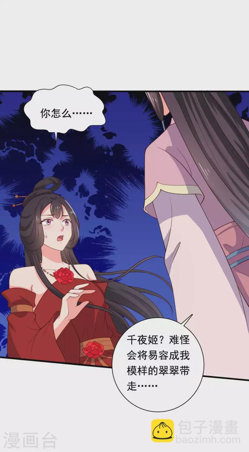 《农家娘子有喜了》第115话 弄错人了 第31页