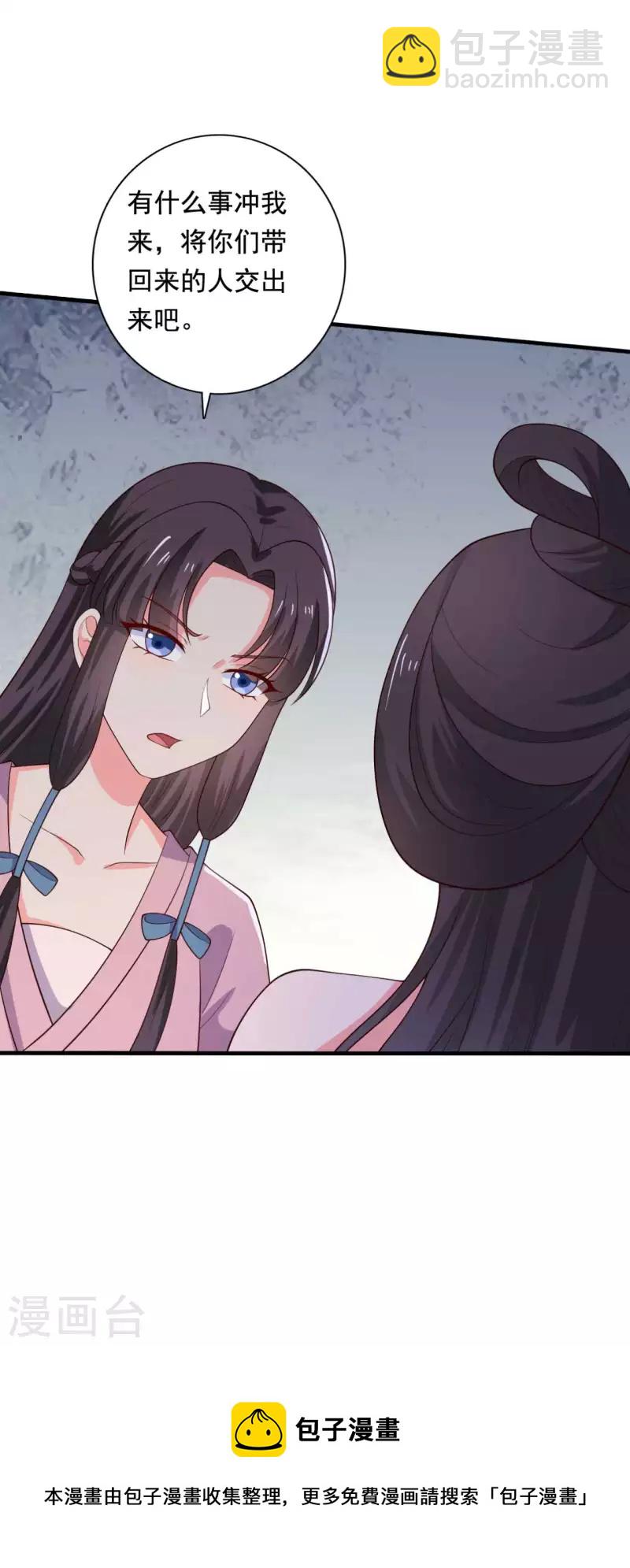 《农家娘子有喜了》第115话 弄错人了 第32页