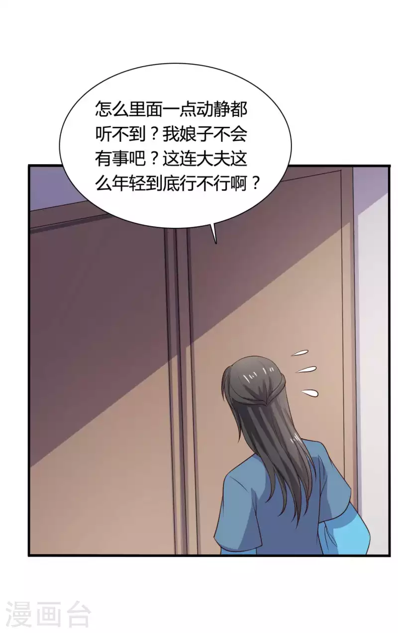 《农家娘子有喜了》第115话 弄错人了 第3页