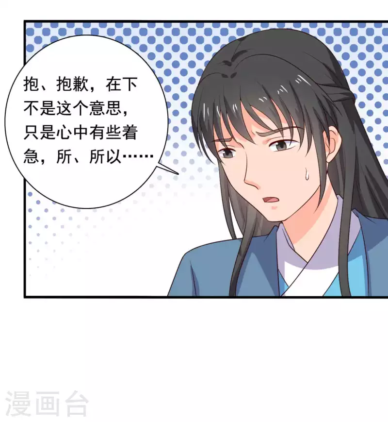 《农家娘子有喜了》第115话 弄错人了 第6页