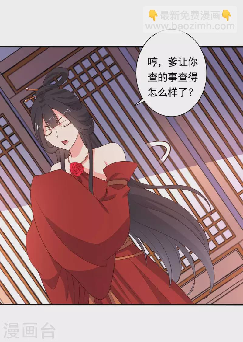 《农家娘子有喜了》第114话 易容术达成 第11页