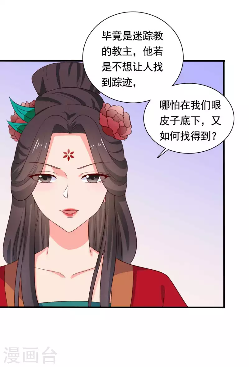 《农家娘子有喜了》第114话 易容术达成 第12页