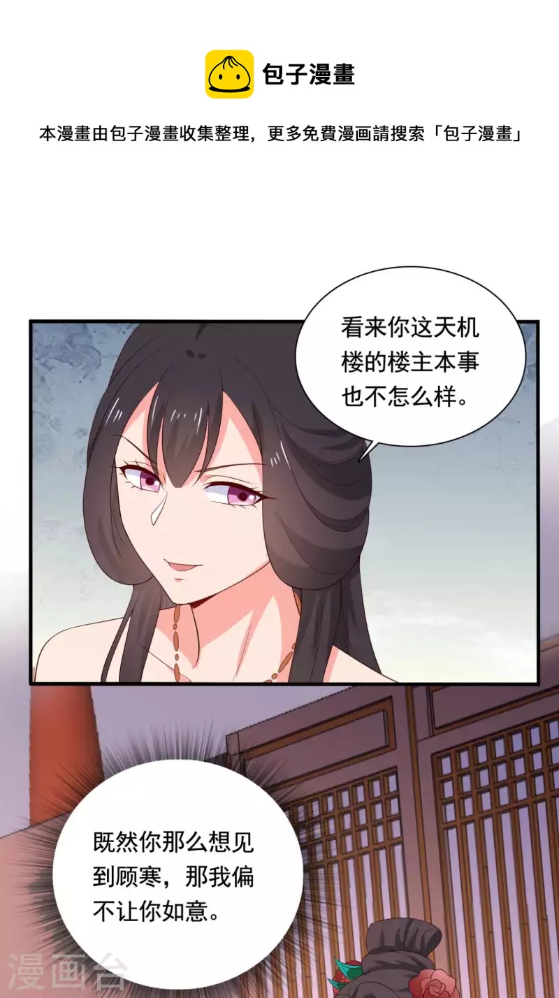《农家娘子有喜了》第114话 易容术达成 第13页