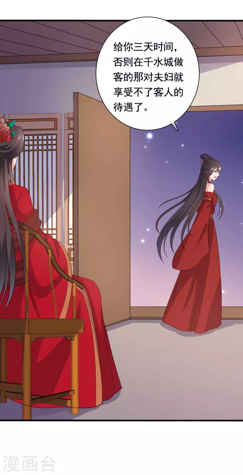 《农家娘子有喜了》第114话 易容术达成 第15页